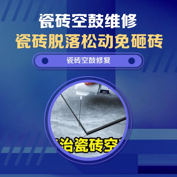 五大连池瓷砖空鼓维修公司分享卫生间瓷砖翘边维修的方法